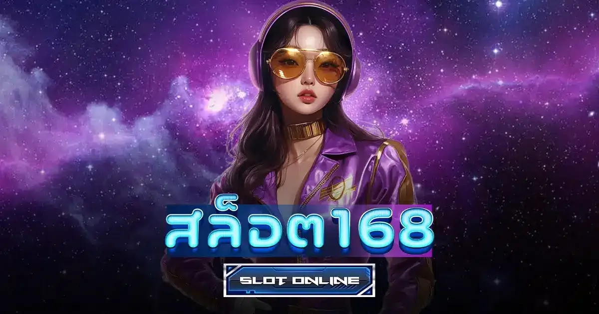 สล็อต วอ ล เล็ ต 168
